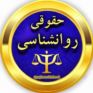 Telegram profile photo for فایل روانشناسی رابین هود
