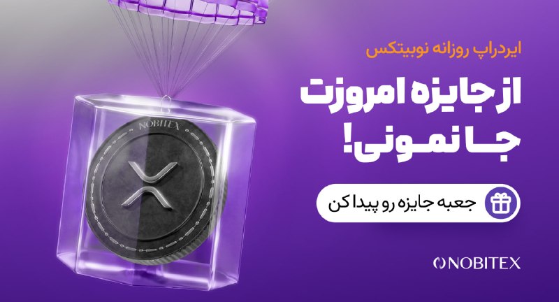 ایردراپ نوبیتکس: 🪂ایردراپ روزانه نوبیتکس🪂♾ مراحل گرفتن جایزه:🔺 حتما با IP ایران و بدون VPN وارد شو.1️⃣توی مرورگر گوگل کروم 📱 اینو سرچ کن: