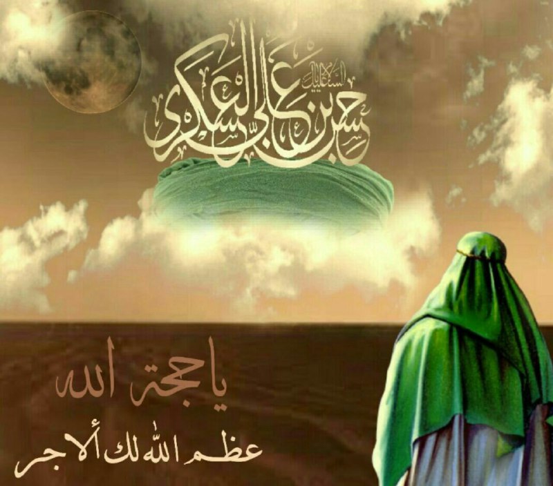 ذڪـر رۅزانـہ: امشب امام عسکری زهر جفا نوشیده استفرزند او صاحب زمان رخت عزا پوشیده استاین بار دست معتمد از آستین آمد به درآل علی را سوخ