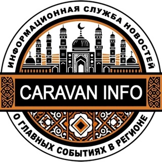Telegram profile photo for ИА Караван Инфо