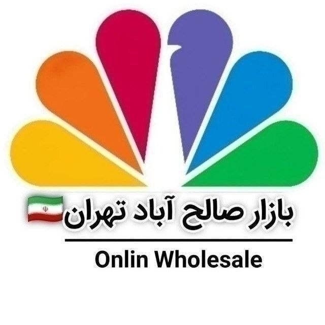 ‌‌بازار بلور شوش تهران (عمده فروشی لوازم خانه و آشپزخانه)تنها کانال رسمی بازار بلور شوش️: #بازار_صالح‌آباد_تهران؛ قطب اصلی عمده‌فروشی لوازم خانه و آشپزخانهبازار صالح‌آباد تهران، مرجع تخصصی و مرکز اصلی عرضه مستق