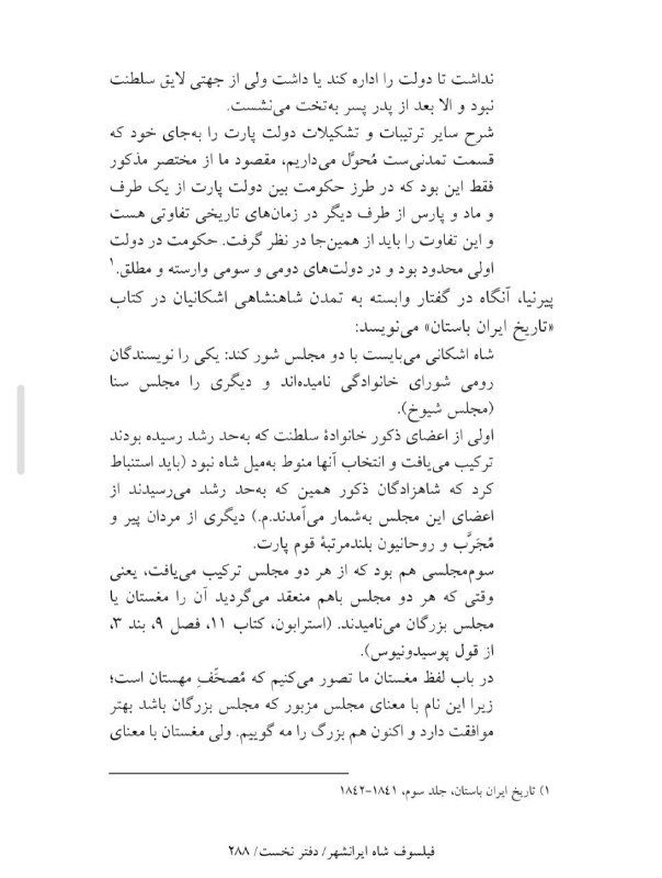 ️ گــارد شـــاهــنــشــاهــی ️: خانم میترا جشنی!شما که سنگ ایران رو به سینه میزنید، در گام نخست خودتان باید پایبند ارزشهای جاودان آن باشید. یکی از ارز