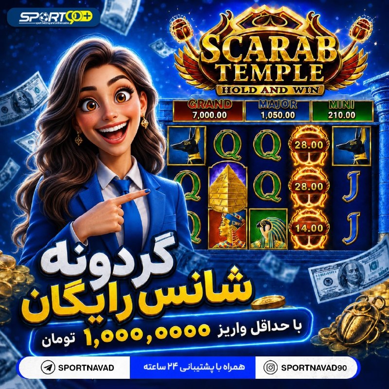 استقلالی | Esteghlali: 🎁 بونوس ویژه بازی Scarab Temple7️⃣ کاربران میتوانند با هر واریز واجد شرایط، متناسب با مبلغ واریزی خود برای بازی Scarab