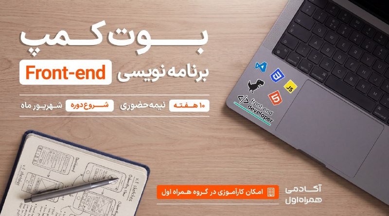 SUT Twitter: 🖥از یادگیری Front-end تا ساخت پروژههای واقعی؛ در ۱۰ هفته!در بوتکمپ «برنامهنویسی Front-end» آکادمی همراه اول، فقط مفاه