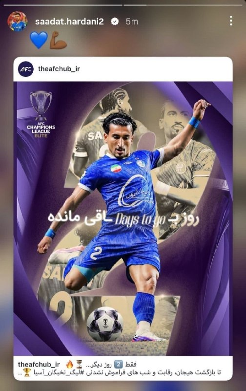 Esteghlal Twitter: استوری جدید حردانی @Esteghlaal_twitter💙