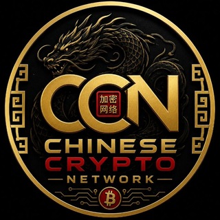 Telegram profile photo for 𝗖𝗵𝗶𝗻𝗲𝘀𝗲 𝗖𝗿𝘆𝗽𝘁𝗼 𝗡𝗲𝘁𝘄𝗼𝗿𝗸 | 𝗚𝗿𝗼𝘄𝘁𝗵 𝗡𝗲𝘁𝘄𝗼𝗿𝗸