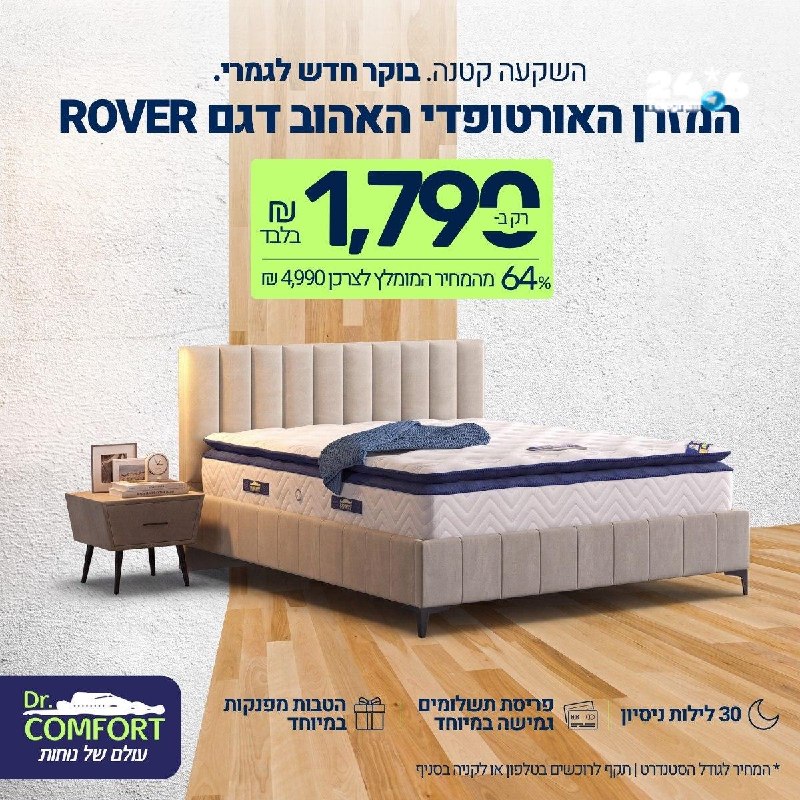 🇮🇱 זה המזרן שגרם לישראלים לישון סוף סוף כמו שצריך... מזרן אורטופדי מפנק בעל אפקט הרחיפה שמעניק חווית שינה…
