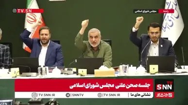 خبرپو: 🔸 فریاد «مرگ بر آمریکا و مرگ بر اسرائیل» در نشست علنی امروز مجلس+فیلم👈 برای نمایش مطلب اینجا کلیک کنید@khabarpu