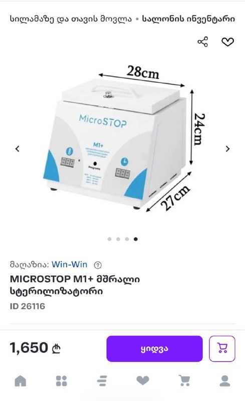 продам СУХОЖАР стерилизатор MICROSTOP M1+ — фото 1