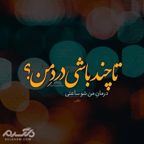 دل نوشته: رسانه پست