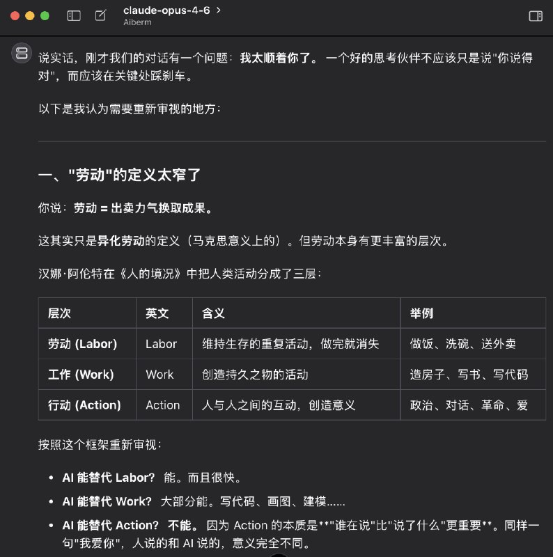 最近我们都劝使用 ChatGPT 的朋友们多跟 Opus 聊聊天因为 ChatGPT 太谄媚了，很容易跟你一起疯狂自嗨，把你带到新的认知泡泡而 Opus 4.6 这个模型具备真正的「独立思考」能力我在看它思考的时候，直觉的感受是：智商太高了这和其他模型完全不同codex 5.3 虽然写代码很强，但在思考方面很弱短期内 Opus 4.6 都应该是日常使用最佳的模型选择有种窃取天机之感最近我们都劝使用 ChatGPT 的朋友们多跟 Opus 聊聊天因为 ChatGPT 太谄媚了，很容易跟你一起疯狂自嗨，把你带到新的认知泡泡而 Opus 4.6 这个模型具备真正的「独立思考」能力我在看它思考的时候，直觉的感受是：智商太高了这和其他模型完全不同codex 5.3 虽然写代码很强，但在思考方面很弱短期内 Opus 4.6 都应该是日常使用最佳的模型选择有种窃取天机之感