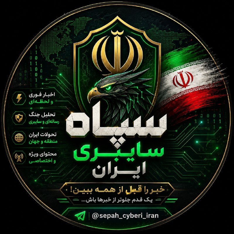 تحولات منطقه: 🚨 خبر، قبل از اینکه همه بفهمن... 🚨⚡ اخبار فوری و لحظهای🛡 تحلیل جنگ رسانهای و فضای سایبری🌍 پوشش تحولات ایران، منطقه و ج