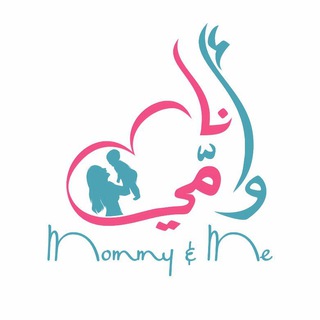 Telegram profile photo for أَنَا وَأُمِّي - د.م. وضاح | طبيبة أطفال واستشارية رضاعة طبيعية IBCLC