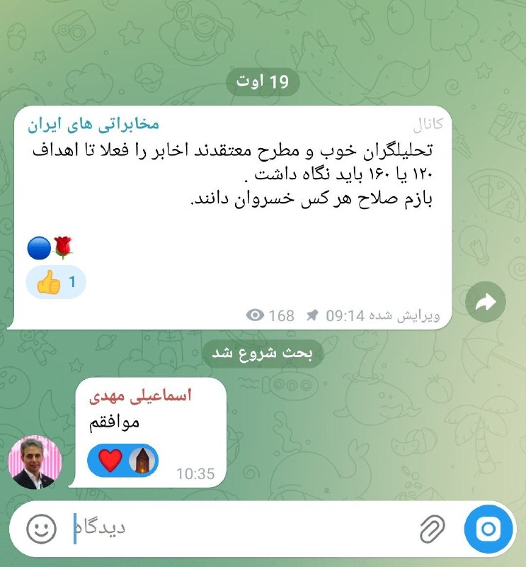 مخابراتی های ایران: تایید جناب مهدی حاج اسماعیلی مدیر تریدگرام.🔵🌹