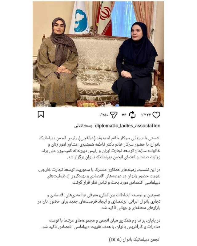 صراط نیوز | seratnews: 🟢 همسر عراقچی از مانتو فروشی به تحلیلگر مسائل اقتصادی و بین الملل تغییر شغل داد!🔹صفحه انجمن دیپلماتیک بانوان وزارت امور