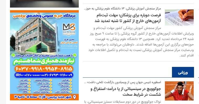 انجمن ام‌اس ایران: انتشار پوستر دعوت به همیاری در ساخت درمانگاه عمومی و تخصصی پردیس انجمن ام‌اس ایران در سایت آسیانیوز ایران🔸آسان‌ترین مسیر
