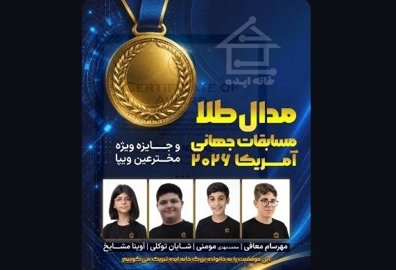 حکیم مهر: کسب مدال طلای مسابقات جهانی اختراعات آمریکا با پروژه «کلاه هوشمند پایش سلامت اسب» توسط دانش‌آموزان ایرانیhttps://hakimem