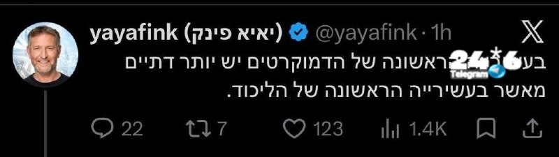🇮🇱 אוקיי רק מעדכן, עברנו מ-"הליכוד זו מפלגה של חרדים חרדליים משיחיים שרוצים פה מדינת הלכה" ל-"אין מספיק ד…