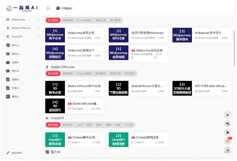中文 AI 资源收集网站链接：