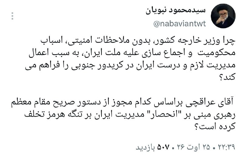 ناب جهادی | جنگ و مذاکرات: 🔻واکنش نبویان به بیانیه مشترک ایران و عمان: عراقچی از دستور صریح رهبر، تخلف کرده است📡 #ناب_جهادی @nabjahadiii