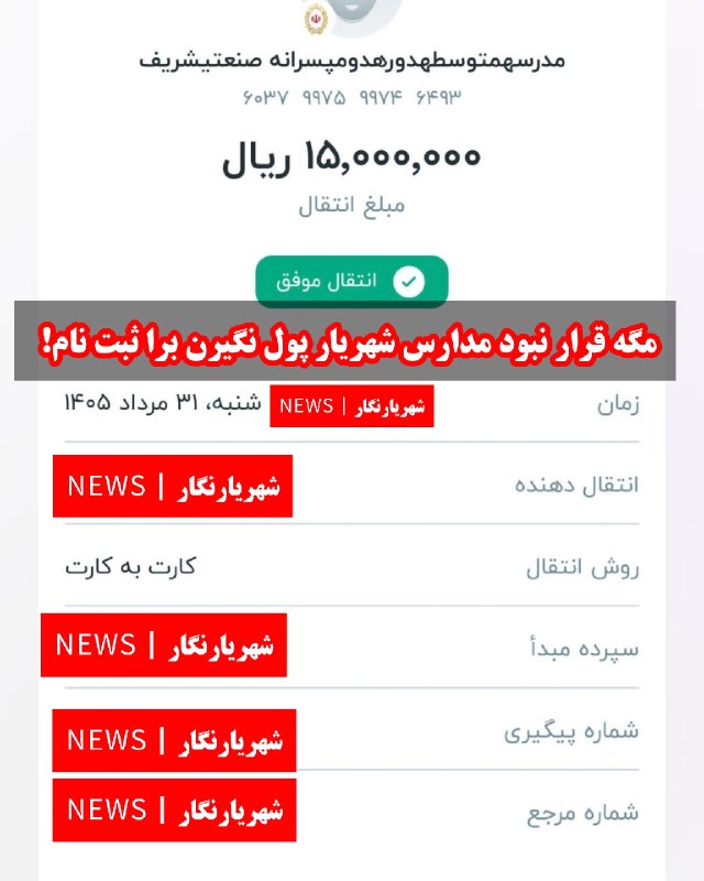 شهریار نگار: خودیاری اجباری! برای ثبت نام فرزندان@ngo95