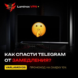 Telegram замедляют, Instagram и YouTube блокируют. Luminox решает это раз и навсегда.Простая подписка с автоматическим обновлением и балансировкой нагрузки. С умной маршрутизацией, с которой работают и русские сервисы, и зарубежные.🔸📱 До 5 устройств и безл