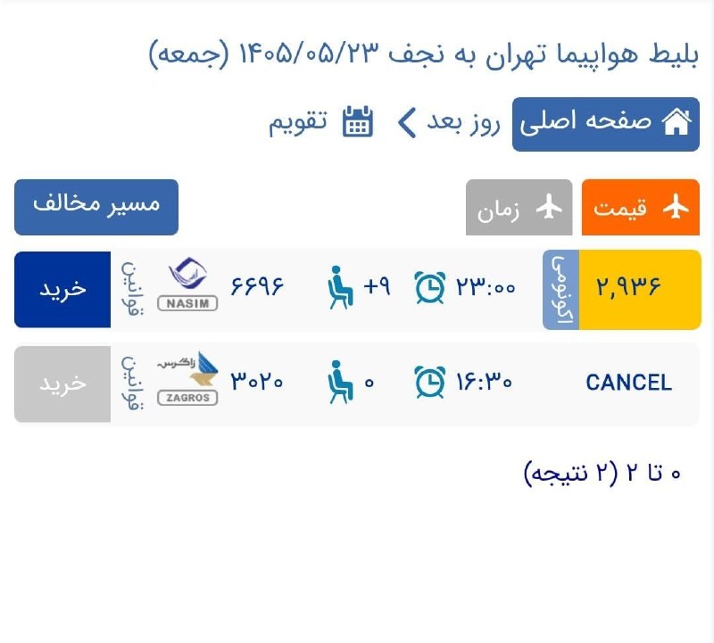 ✈️بلیط ارزان هواپیما ✈️: تهران به نجف فقط ۲/۹۳۶خرید آنلاین tkt110.com - tkt110.ir کانال واتساپhttps://chat.whatsapp.com/ICPHjpa6SSu9668m59OhASکان