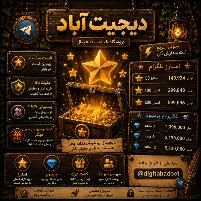 Arminazizi | کالاف موبایل: 🎮 | اهل خریدای دیجیتالی؟ قبلش قیمت رو چک کن!⭐️ | 50 استارز — 149,900 تومان⭐️ | 100 استارز — 299,800 تومان⭐️ | 200 استارز