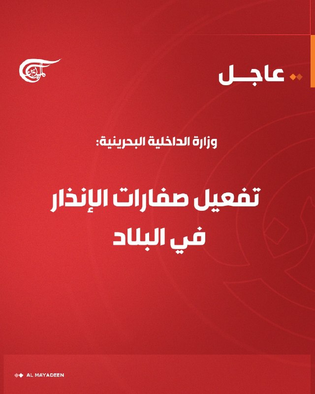 Al Mayadeen - ערוץ Al Mayadeen