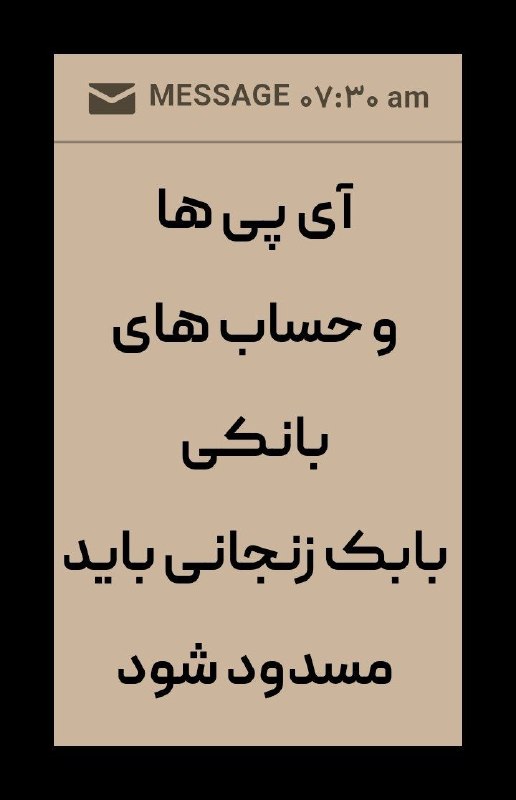 👑ܭߊܝ̇ߺߊܠܙ ܥܼܝ̇ߺܢ̣ܚ݅ܓ ܦ̇ܝܝ̇ܝ̇ߺܥߊܔ ߊیܝߊܔ♟: در سکوت کامل خبری جمهوری اسلامی با رانتو آی پی های ایردراپ و کریپتو کارنسی بابک زنجانی کلیه مرزهای ایران را به توبره می