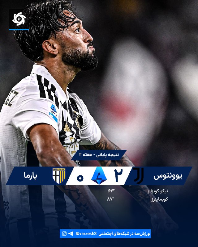 ورزش سه ✔: 🇮🇹🇮🇹 ترکیب یوونتوس برابر پارما 🇮🇹 هفته 2 🏟 آلیانز استادیوم ⏰ ساعت 22:15 🆔@varzesh3_siteاسپالتی و یک تیم مدعی!ویکاریو سهم