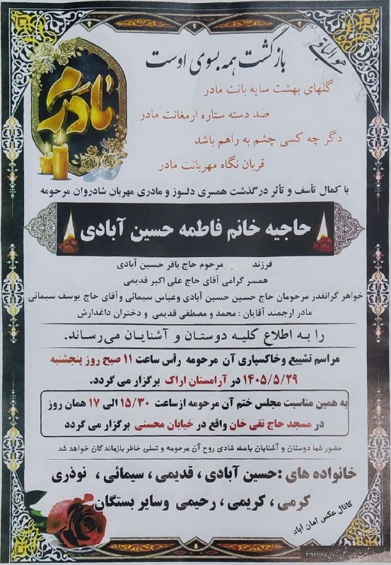 کانال عکس امان آباد: 💠 #آگهی_فوتمرحومه حاجیهخانم فاطمه حسینآبادی همسر حاج علیاکبر قدیمی🥀 شادی روحش الفاتحه و صلوات♦️کانال عکس امان آباد