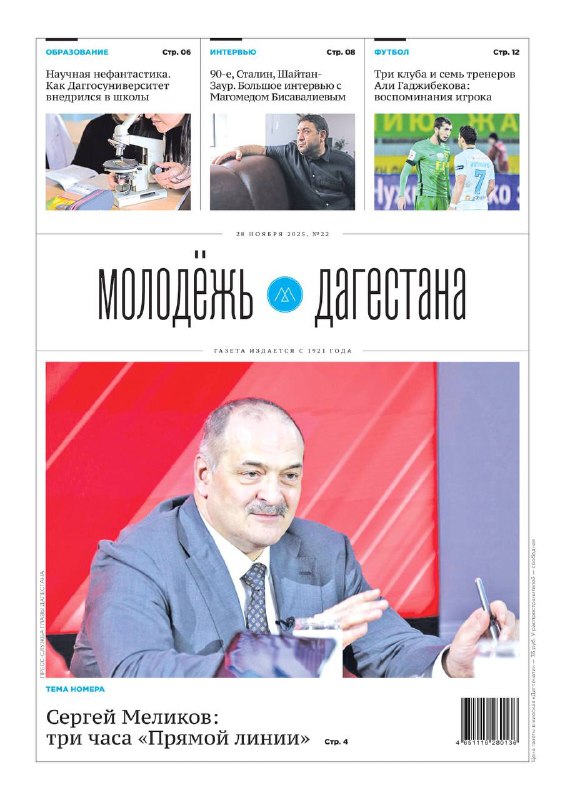 В СВЕЖЕМ НОМЕРЕ «МОЛОДËЖКИ» фото