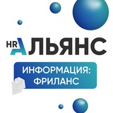 Логотип Рекрутер Фриланс Aliance