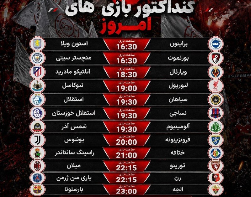 تیراختور/Tiracturclub: برنامه بازیهای امروز ( یکشنبه ۱ شهریور )🆔 @Tiraxtur