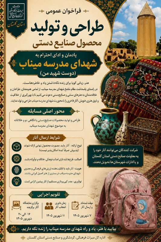 نگارستان: 📸 فراخوان عمومی طراحی و تولید محصول صنایعدستی #دوست_شهید_من🌐 @golestannegarestan
