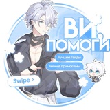 ви, помоги!