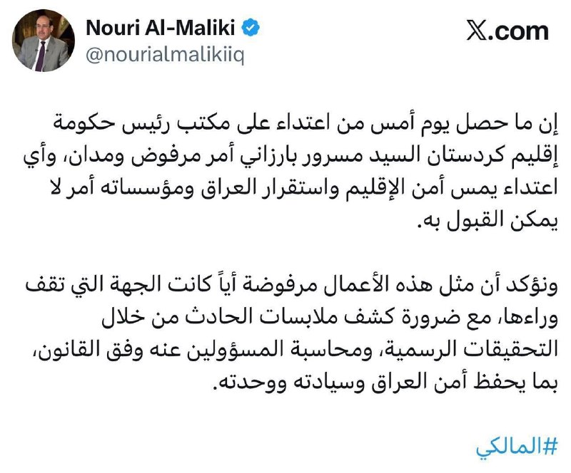 مطالعات عراق: ♦️نوری المالکی، رئیس ائتلاف دولت قانون:- حمله دیروز به دفتر مسرور بارزانی، نخست وزیر اقلیم کردستان، غیرقابل قبول و محکوم