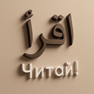 Telegram profile photo for ЧИТАЙ | ЖЕНСКАЯ ШКОЛА