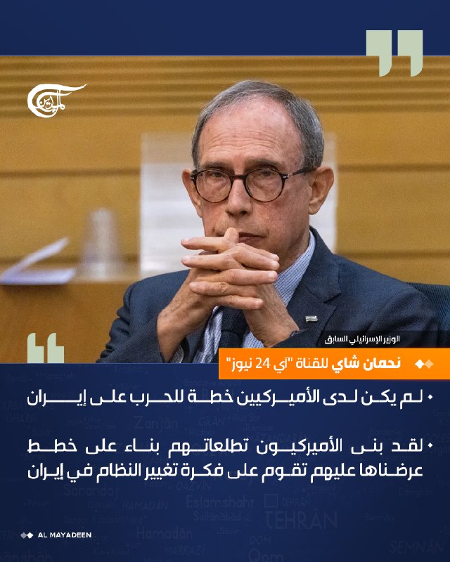 נחמן שי: לאמריקאים לא הייתה תוכנית למלחמה נגד איראן