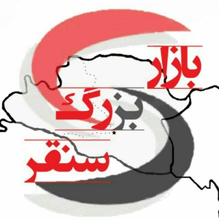 "بازار بزرگ سنقر"