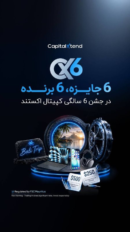 نبض بازار / اقتصاد 💰: 🎉 ۶ جایزه و ۶ برنده در جشنواره‌ی بزرگ CX6🌴 سفر تفریحی به بالی🍏 مک‌بوک ایر🍏 آیفون ۱۷ پرو مکس🍏 ایرپادز مکس ۲💵 حساب معاملات