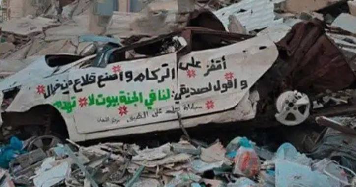 مقاومت تا ظهور: بدون شرح…در آواره های غزه، روی یک خودروی به اصطلاح "لِه و خرد شده"، نوشته شده است:ما خانه‌ هایی در بهشت داریم که هرگز وی