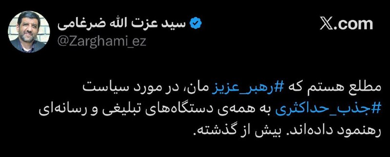 تریبون آزاد مرند: ضرغامی: مطلع هستم که رهبری، در مورد سیاست جذب حداکثری به همهی دستگاههای تبلیغی و رسانهای رهنمود دادهاند؛ بیش از گذشت