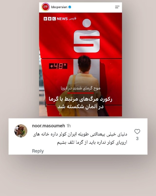 انقلابی - لشکر قدس: ♦️‌۱۴ هزار نفر در آلمان بخاطر گرمای ۴۰ درجه مردن؛ حالا تفکر یه گاو خودتحقیر ایرانی رو ببین...🔹‌«بهار سعادت»☑️ @enghlabi_