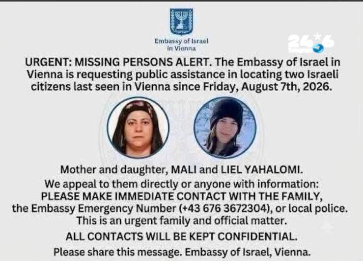 🇮🇱 שגרירות ישראל בוינה מפרסמת על כך שמחפשים 2 ישראליות שנעלמו בעיר.