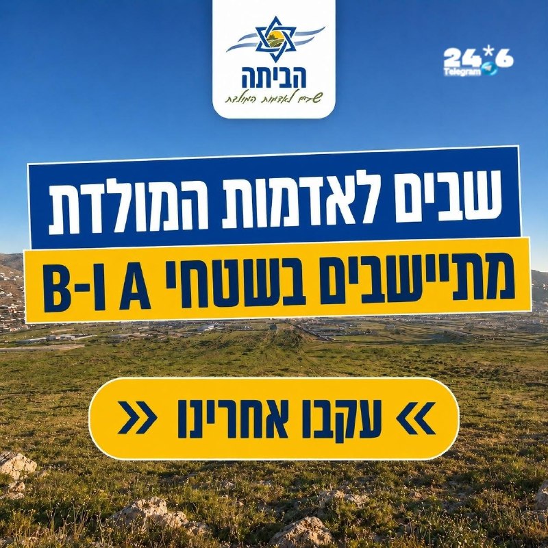 🇮🇱 תוכן פרסומי. כמה אתם באמת יודעים על מה שקורה בשטחי A ו-B? מאחורי המפות והכותרות יש שטח, אנשים ופעילות…