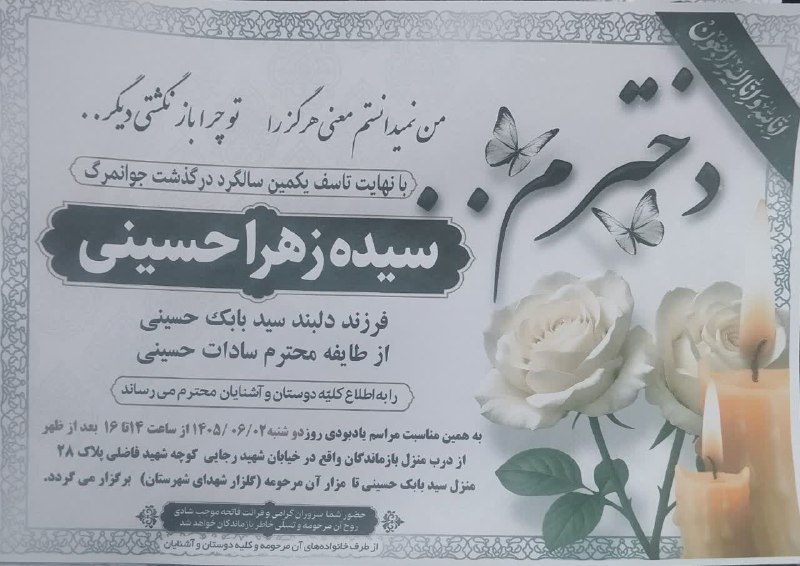 پرس و پو دلفان 1: مراسم سالگرد جوانمرگ سیده زهرا حسینیپرس و پو دلفان 1https://eitaa.com/persopoodelfan95