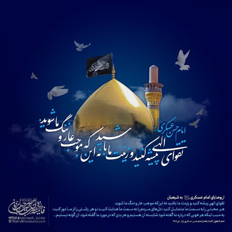 منبر: #شهادت_امام_حسن_عسکری_علیه‌السلام