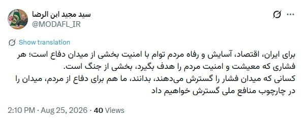 مدارا: 🔹سرپرست وزارت دفاع: هر فشاری که معیشت و امنيت مردم را هدف بگیرد، بخشی از جنگ است@modara_ir